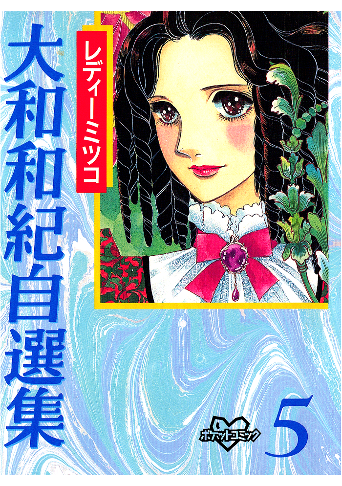 レディーミツコ
