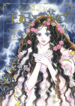 王妃マルゴ