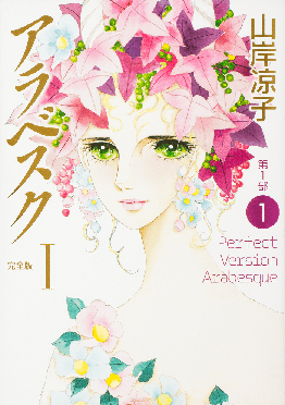 アラベスク
