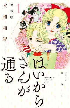 はいからさんが通る